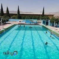 استخر روباز شهید حمزه