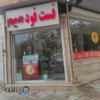 پیتزا میم