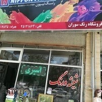 شیشه ورنگ سوران