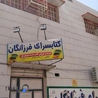 کتاب فروشی فرزانگان