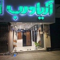 آریادرب