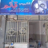 الکتروپمپ قائم(سیم پیچی الکتروموتور و تعمیرات لوازم خانگی)