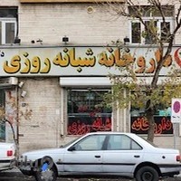 داروخانه شبانهروزی دکتر عدالتپژوه