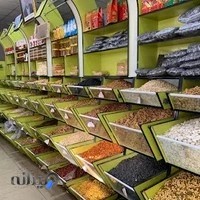 آجیل و خشکبار برجسته