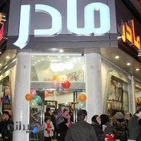 شیرینی سرای مادر