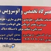 اتوسرویس ماهان