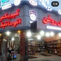 اتوسرویس روانکار
