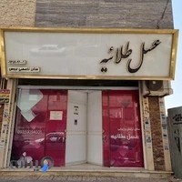 عسل طلائیه