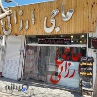 فروشگاه حاجی ارزانی