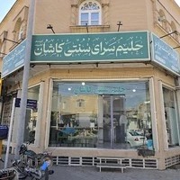 حلیم سنتی کاشان