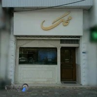 طلا و جواهر محک
