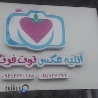 آتلیه عکس توت فرنگی