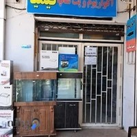 پت شاپ و آکواریوم کیمیا
