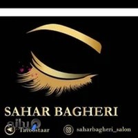 سالن زیبایی سحر باقری