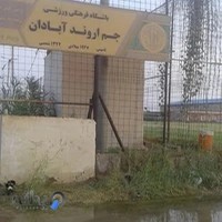 باشگاه ورزشی جم آبادان