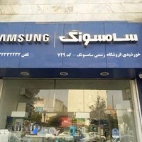 نمایندگی موبایل سامسونگ خورشیدی