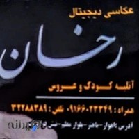 عکاسی رخسان