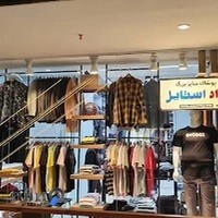 بوتیک آزاد استایل