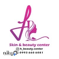 سالن زیبای و مراقبت پوست H.Beauty center