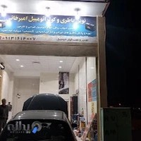 باطریسازی امیرخانی