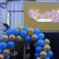 مدرسه شطرنج فیل خوب شعبه ۱
