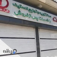 فروشگاه لاستیک حریت