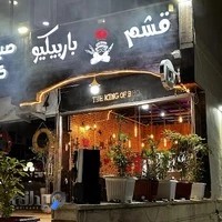 قشم باربیکیو