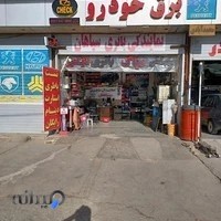 خدمات برق خودرو سبزی