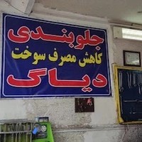 تنظیم موتور و جلوبندی چلسی