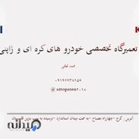 مرکز تعمیرات تخصصی گیربکس های اتوماتیک محمد