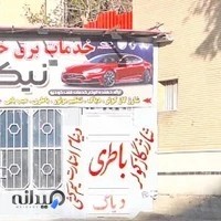 خدمات برق خودرو نیکو