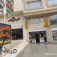 بالانس روکار و آپاراتی امیرعلی