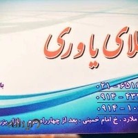 طلای یاوری
