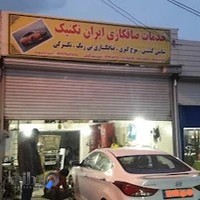 صافکاری ماشین