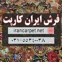 ایران کارپت