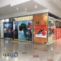فروشگاه 361 درجه
