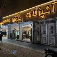 آشپزخانه دارچینو