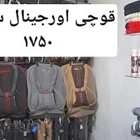 اقای روکش صندلی