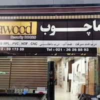 نماچوب