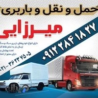 حمل و نقل و باربری میرزایی