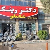 رینگ و لاستیک شاملو