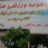 مجموعه ورزشی سام