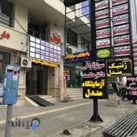 آزمایشگاه تخصصی ژنتیک مندل