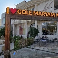 بیرون بر گل مریم کیش
