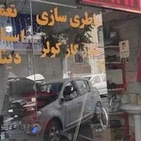 باطری سازی صیادی