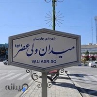 دفتر وکالت علی اصغر نیک نژاد