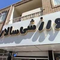 سالار اسپرت