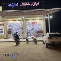 لوازم خانگی امارات