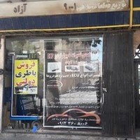 خدمات برق خودرو رضا آزاد