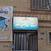 آموزشگاه زبان روشن مهر
